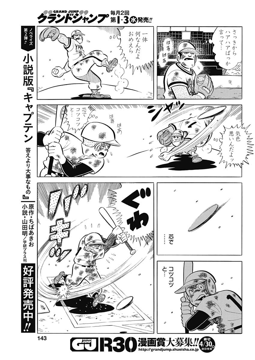 Play Ball 2 Chapter 90 19ページ