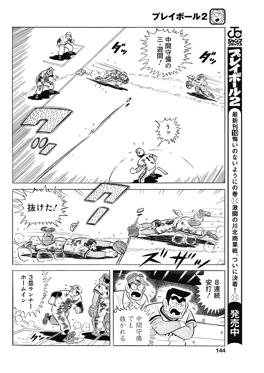 Play Ball 2 Chapter 90 20ページ