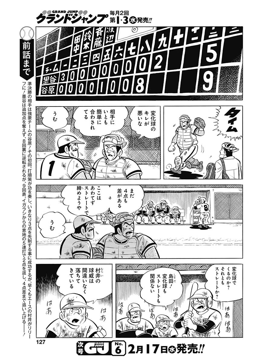 Play Ball 2 Chapter 90 3ページ