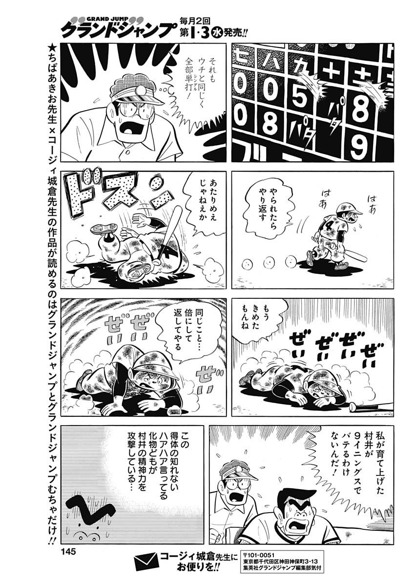 Play Ball 2 Chapter 90 21ページ