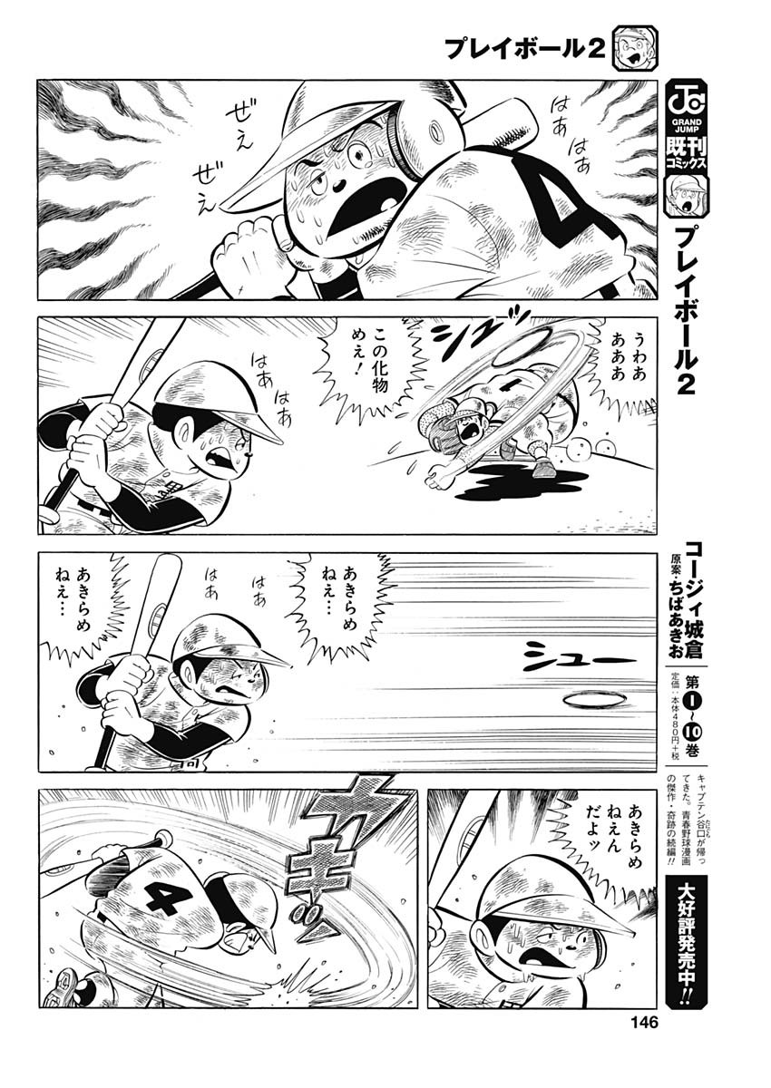 Play Ball 2 Chapter 90 22ページ