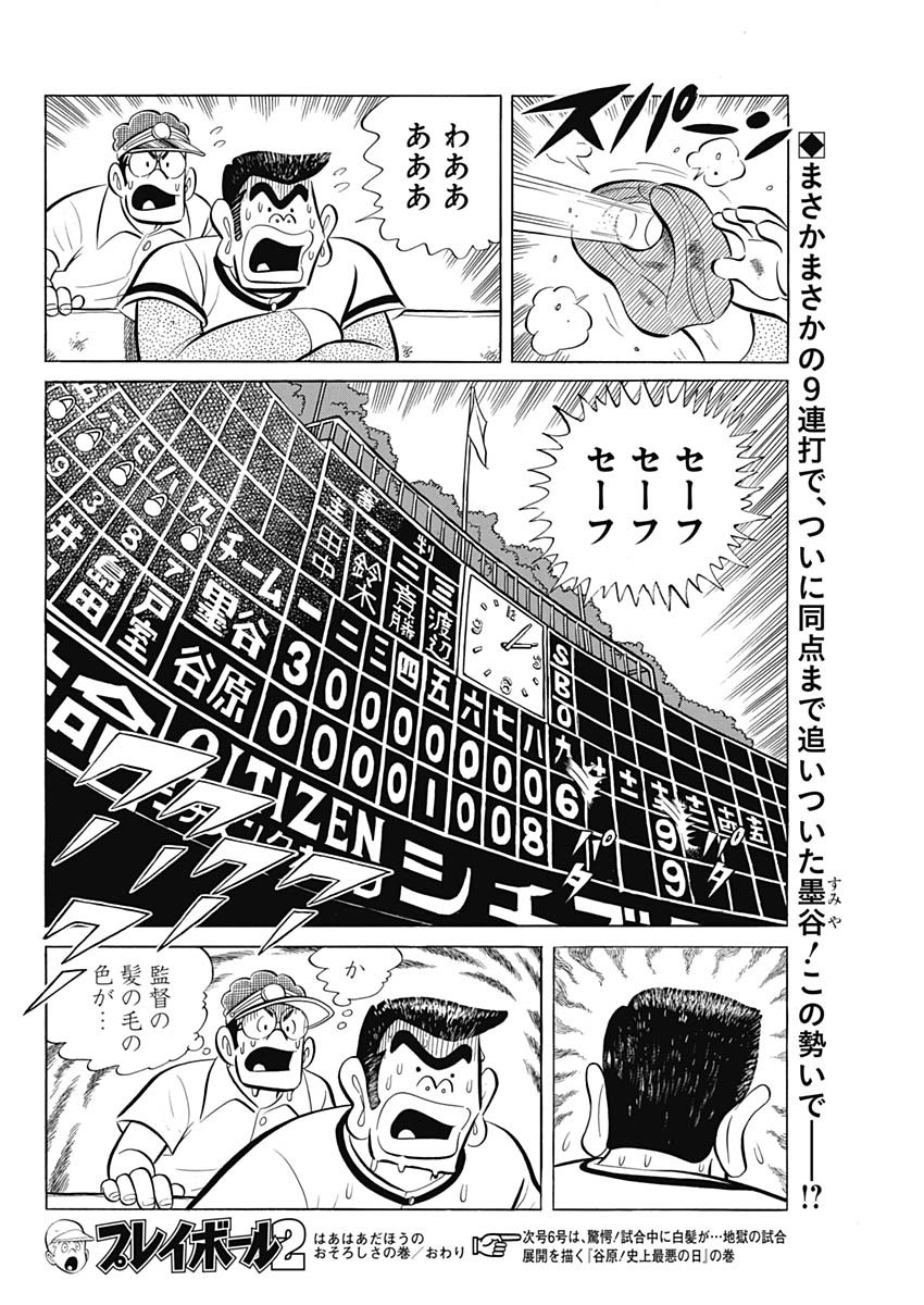 Play Ball 2 Chapter 90 24ページ