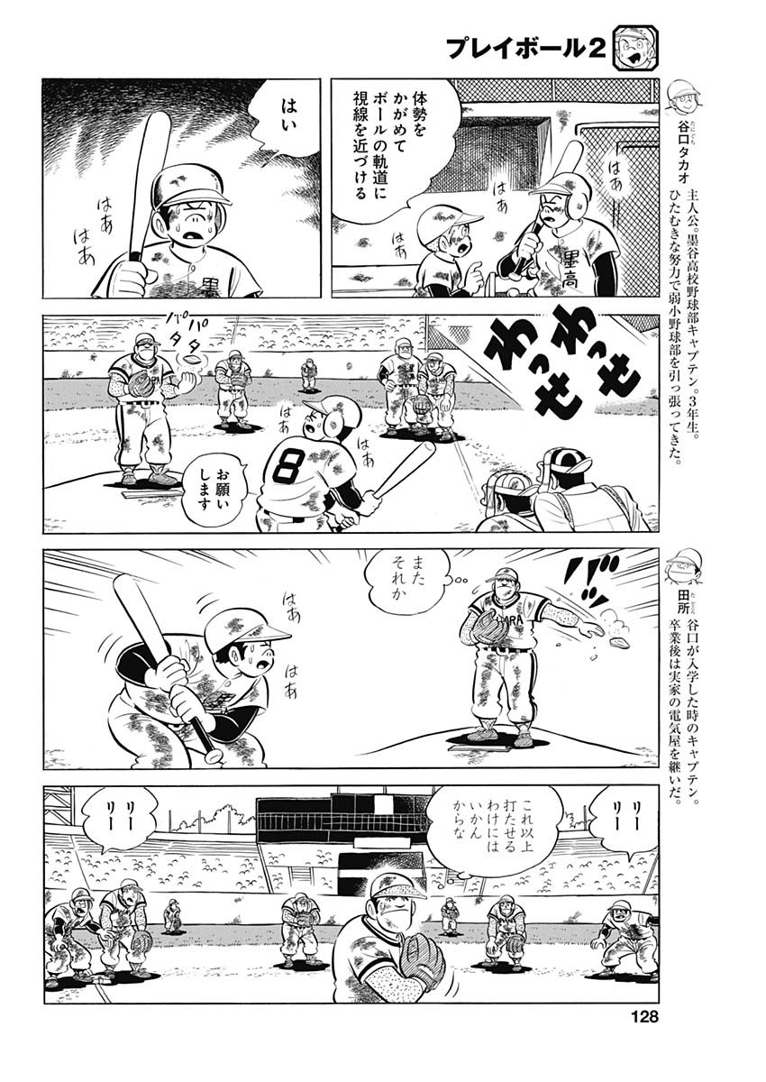 Play Ball 2 Chapter 90 4ページ