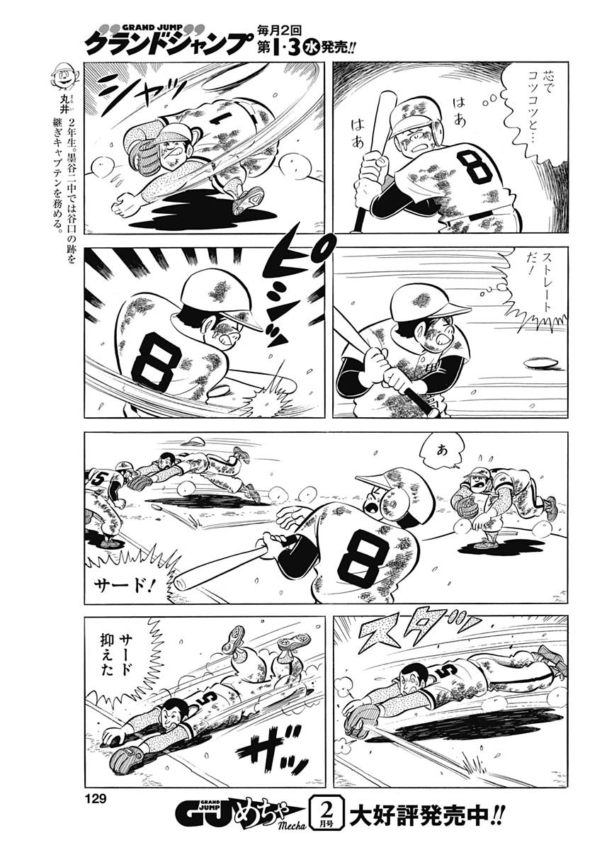 Play Ball 2 Chapter 90 5ページ