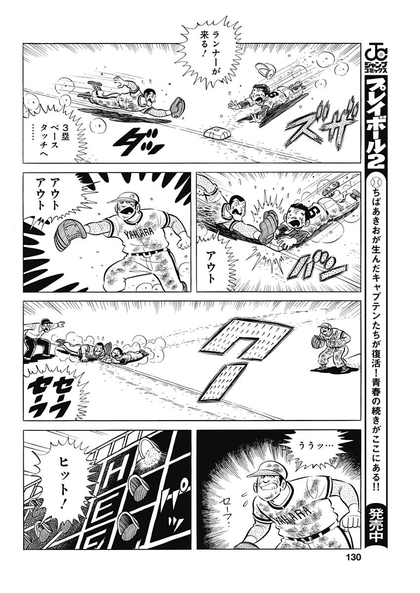 Play Ball 2 Chapter 90 6ページ