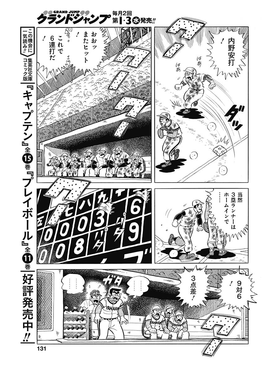 Play Ball 2 Chapter 90 7ページ