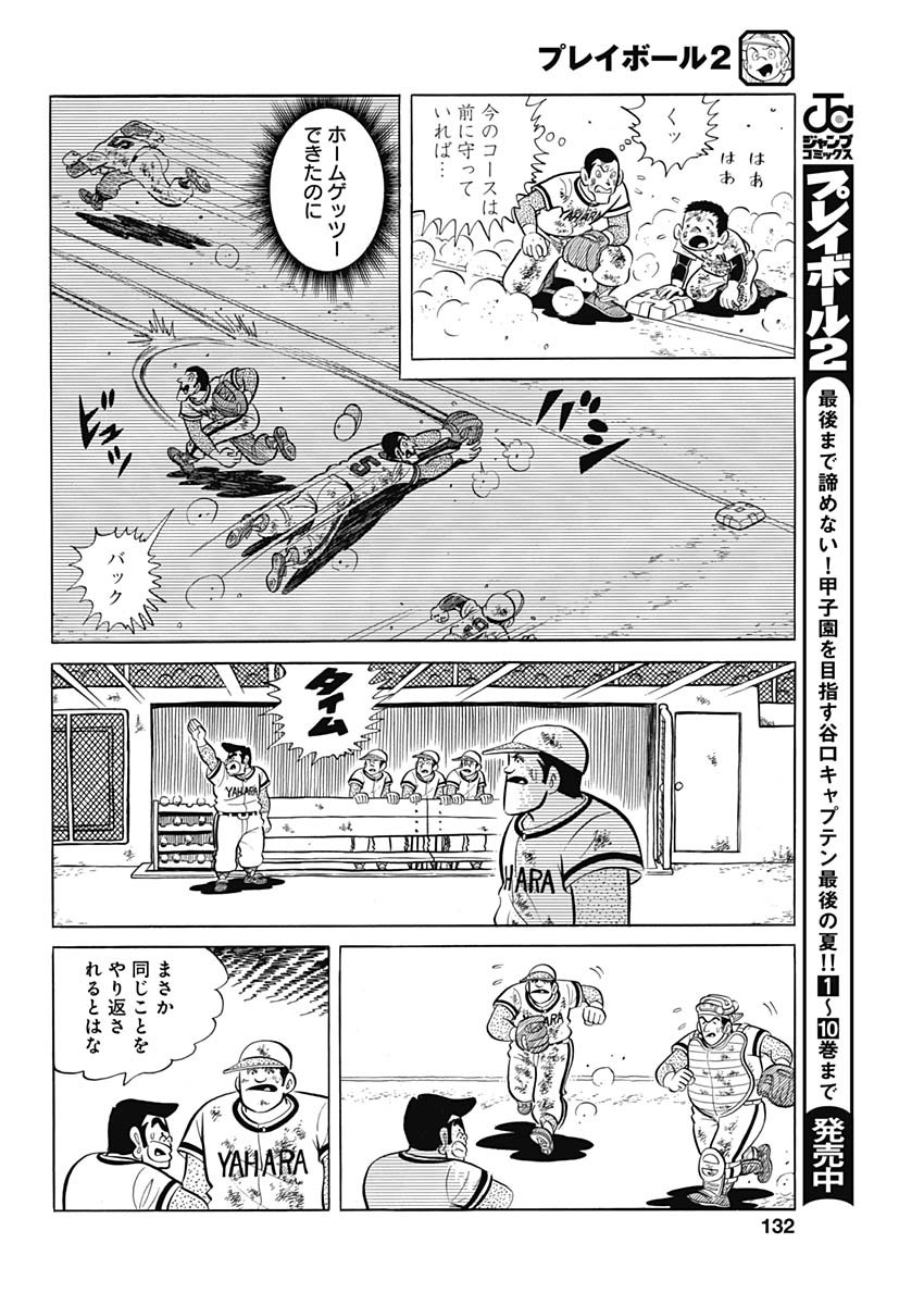 Play Ball 2 Chapter 90 8ページ