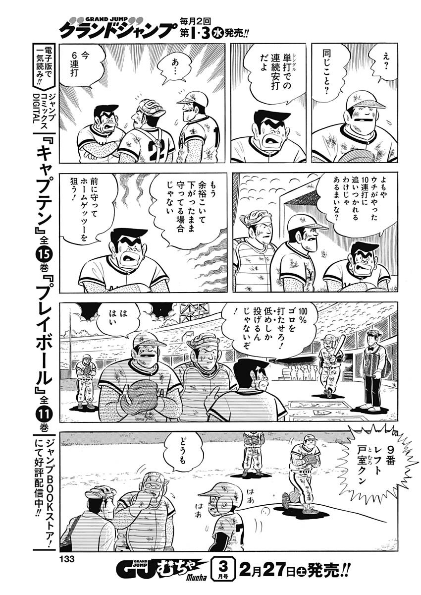 Play Ball 2 Chapter 90 9ページ