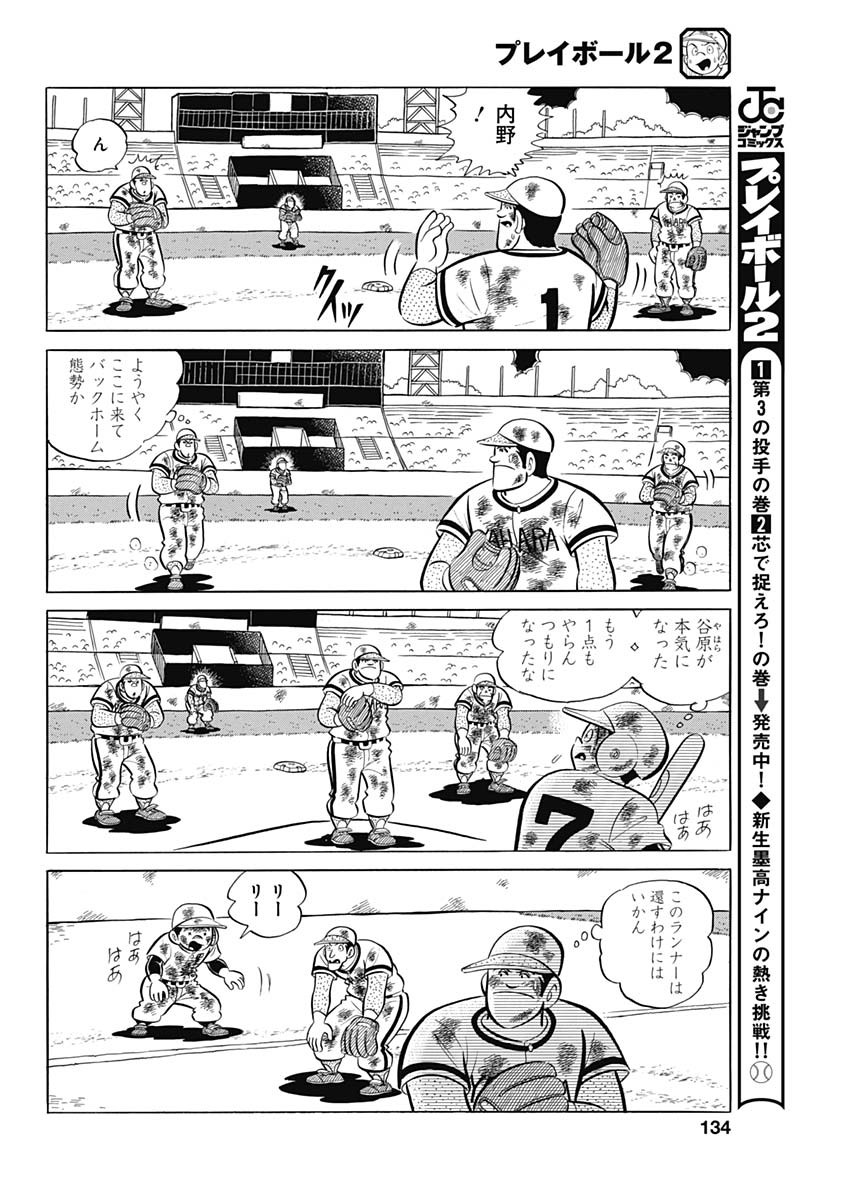Play Ball 2 Chapter 90 10ページ