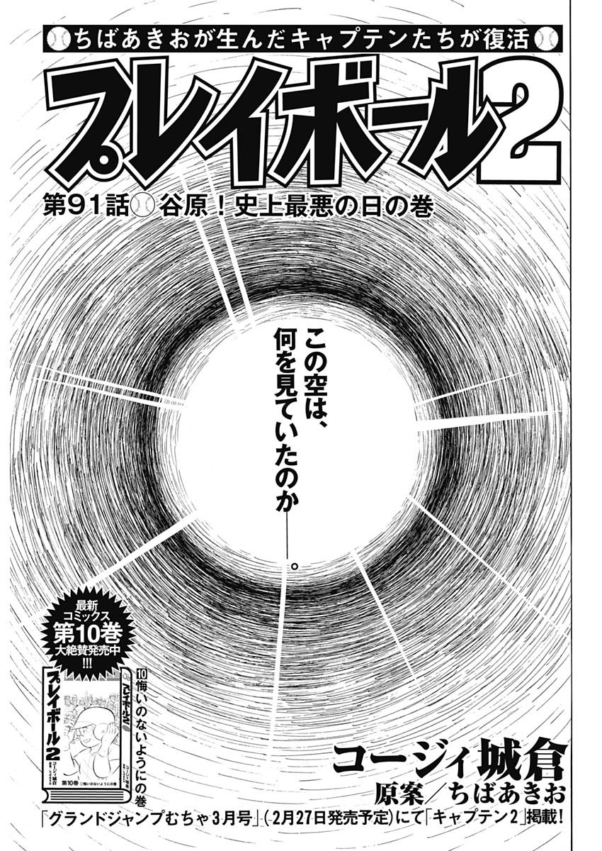 Play Ball 2 Chapter 91 1ページ