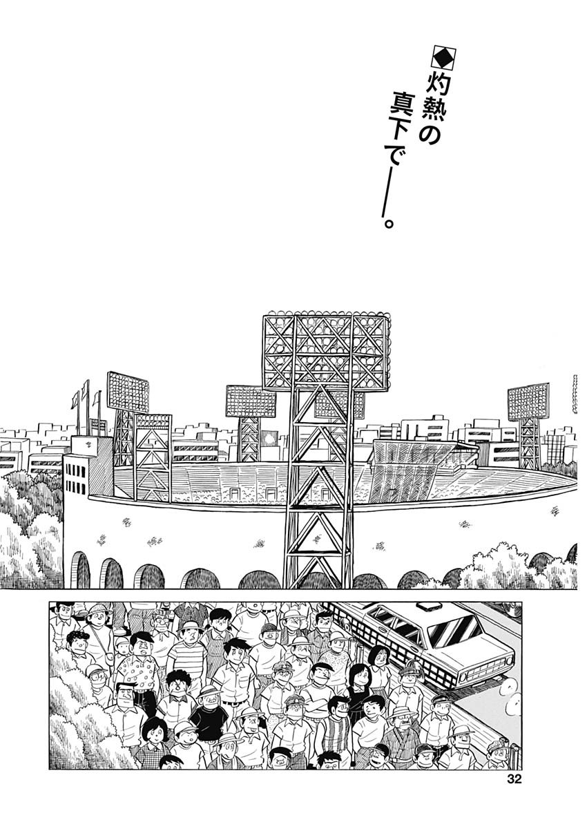 Play Ball 2 Chapter 91 2ページ