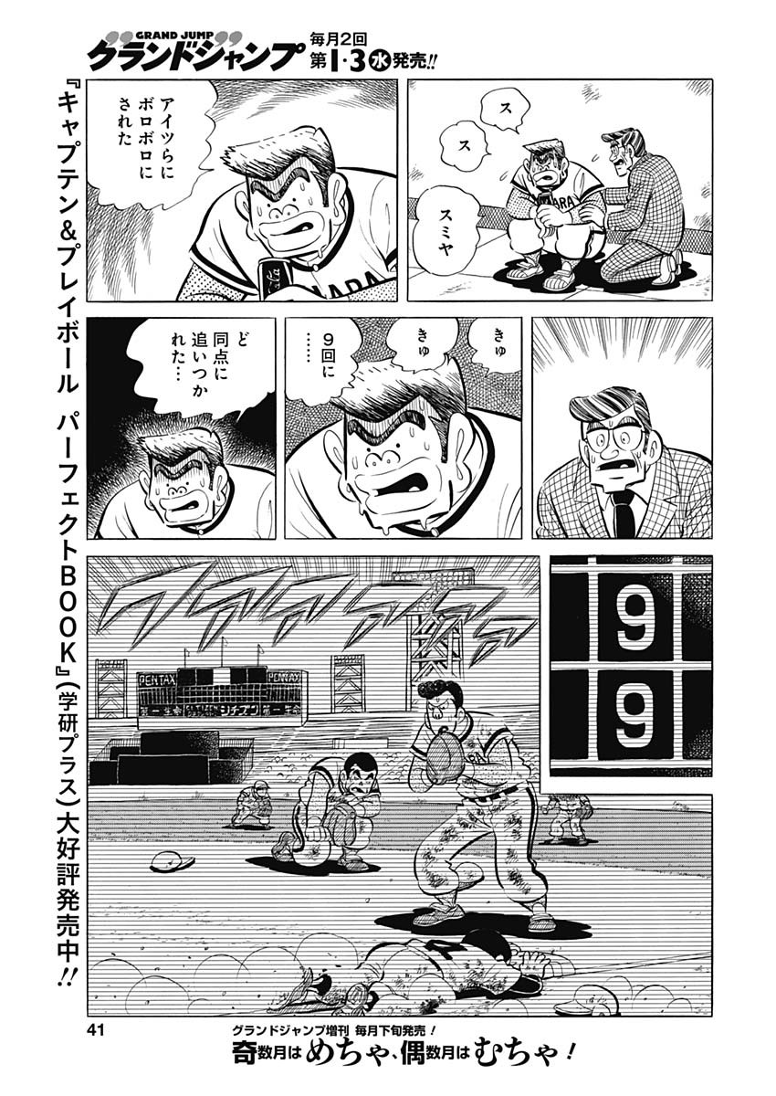 Play Ball 2 Chapter 91 11ページ