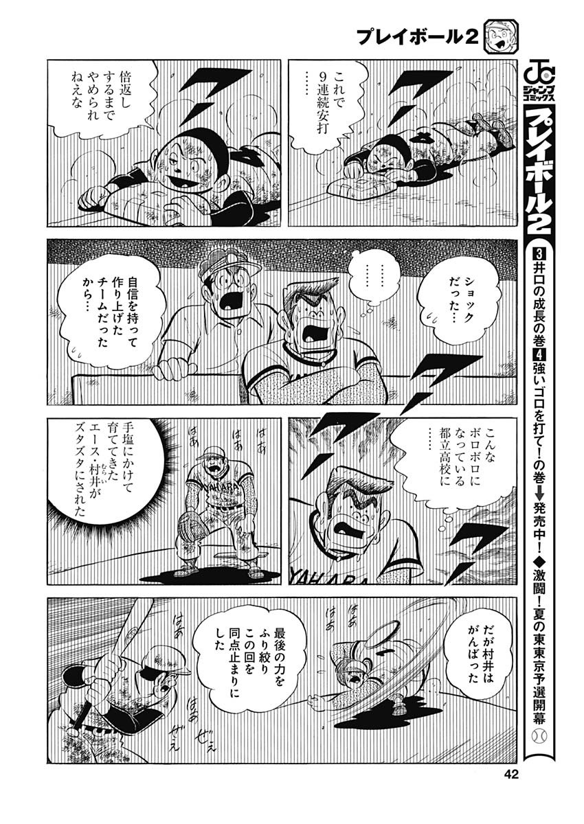 Play Ball 2 Chapter 91 12ページ