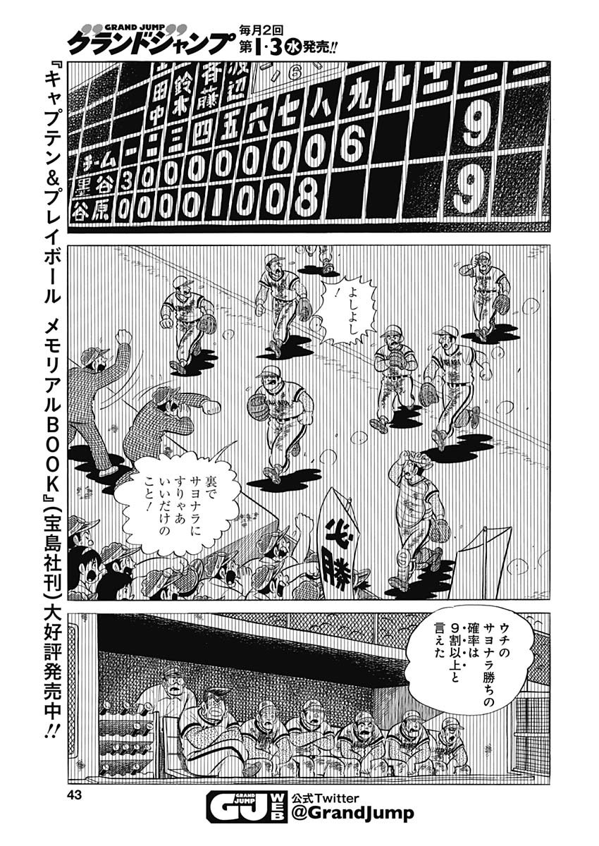 Play Ball 2 Chapter 91 13ページ