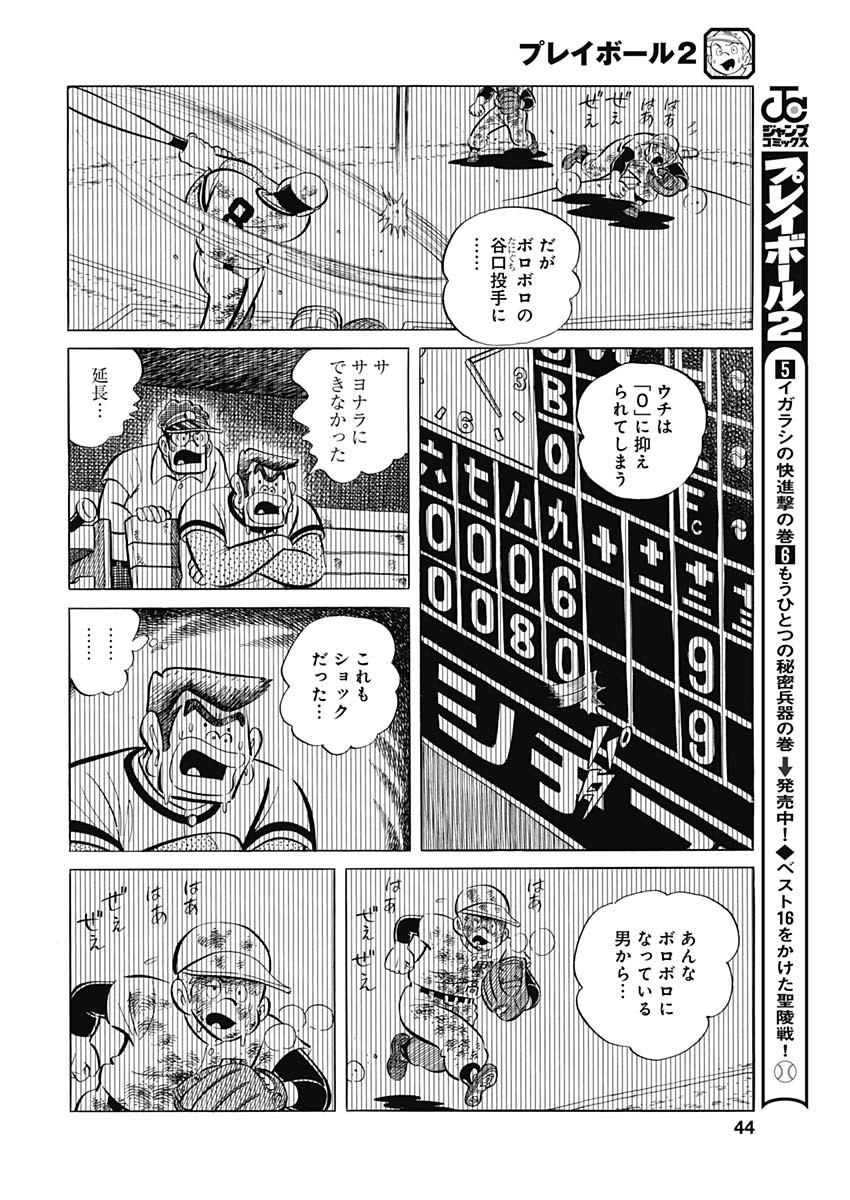 Play Ball 2 Chapter 91 14ページ
