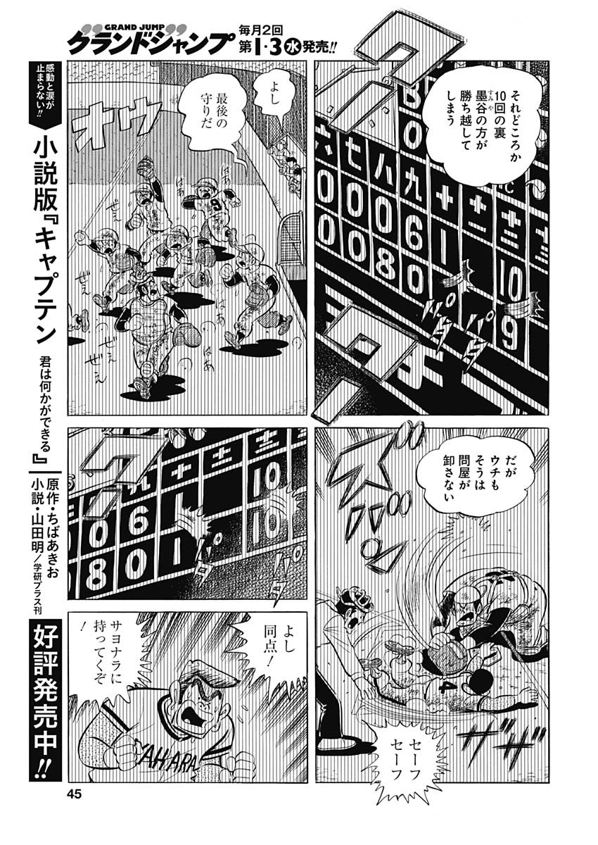 Play Ball 2 Chapter 91 15ページ