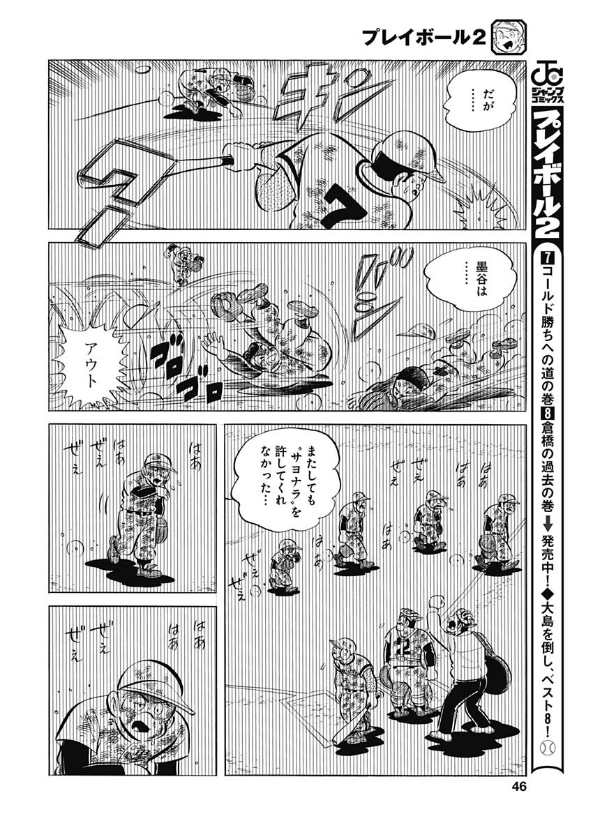 Play Ball 2 Chapter 91 16ページ