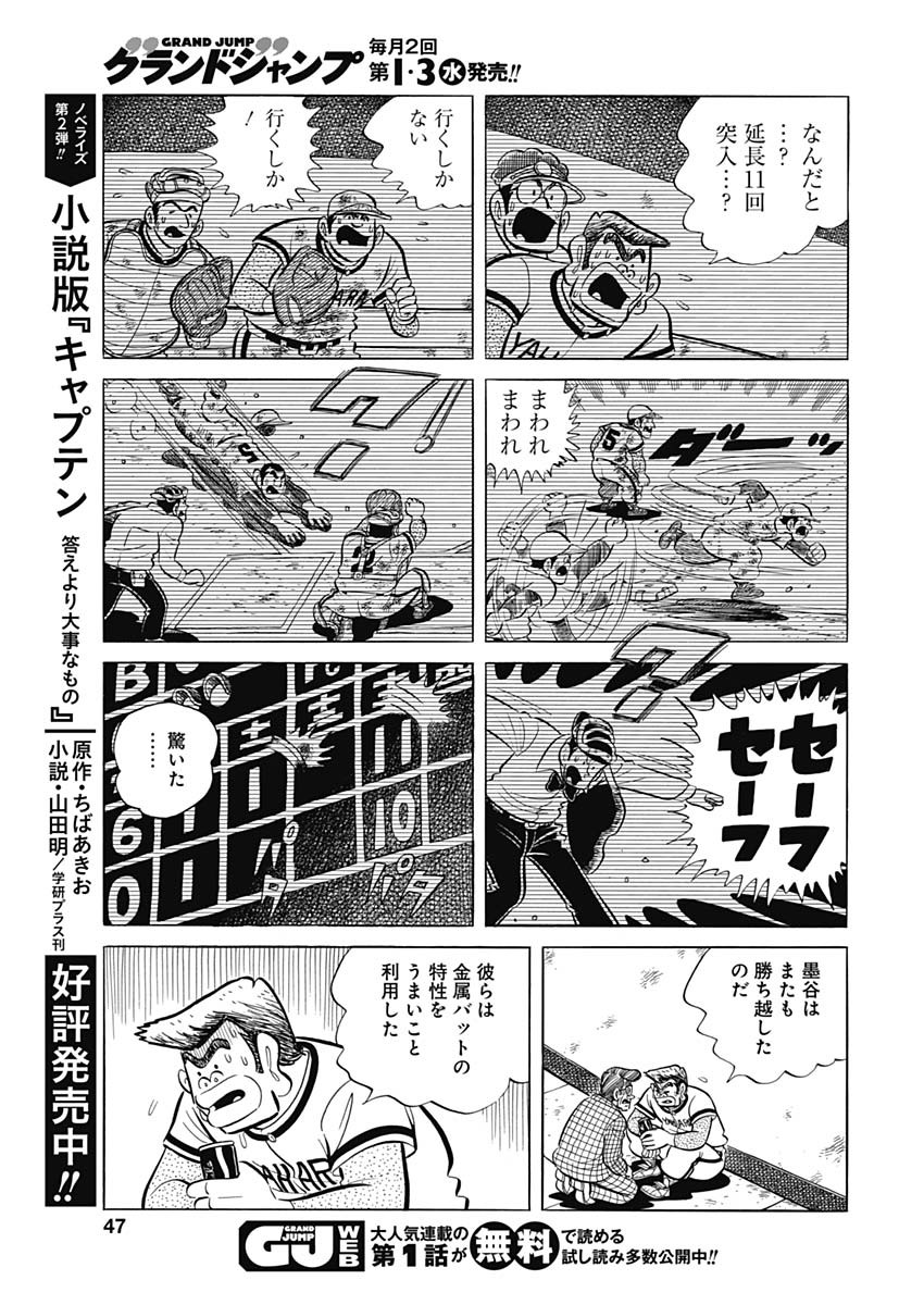 Play Ball 2 Chapter 91 17ページ