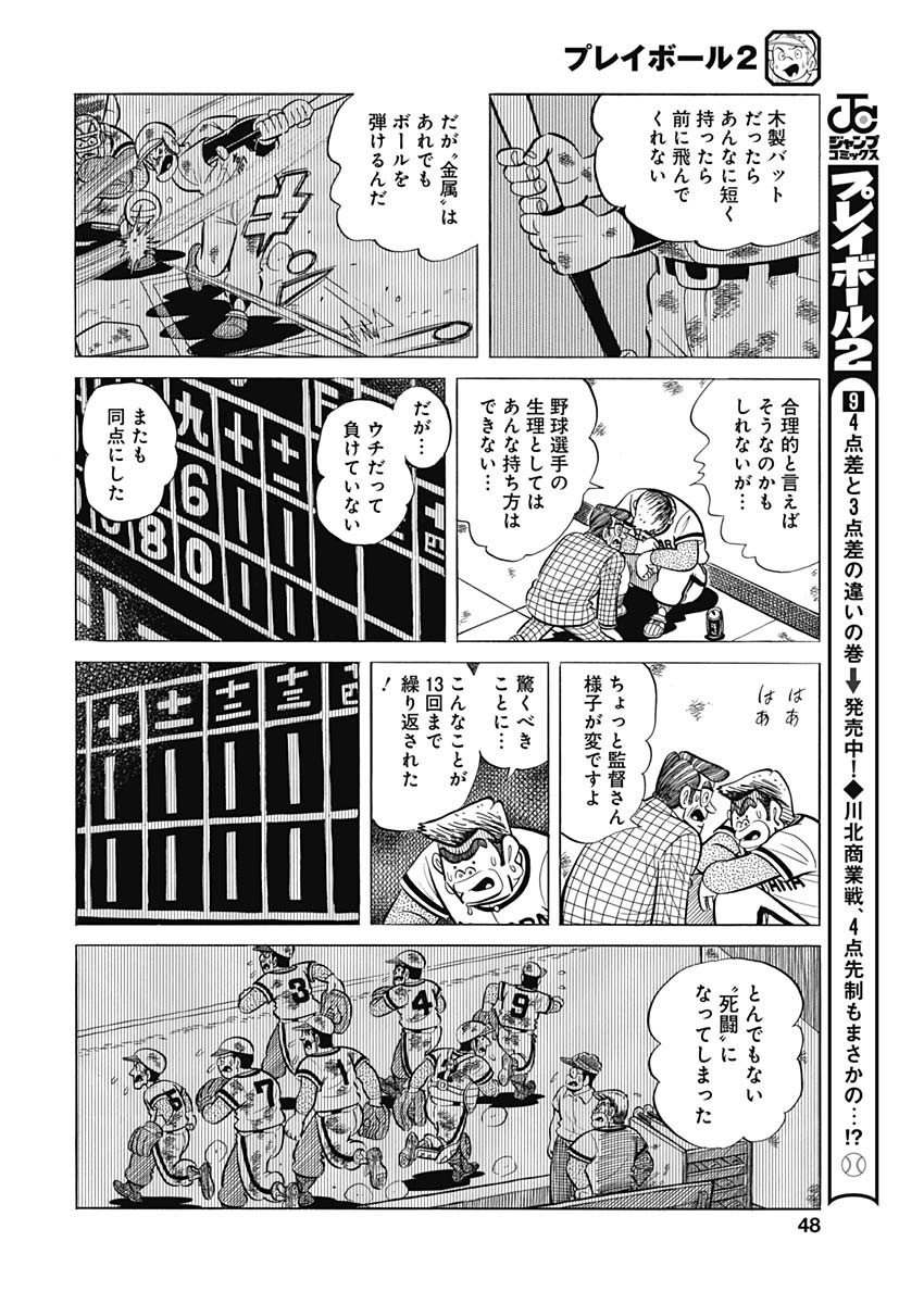 Play Ball 2 Chapter 91 18ページ