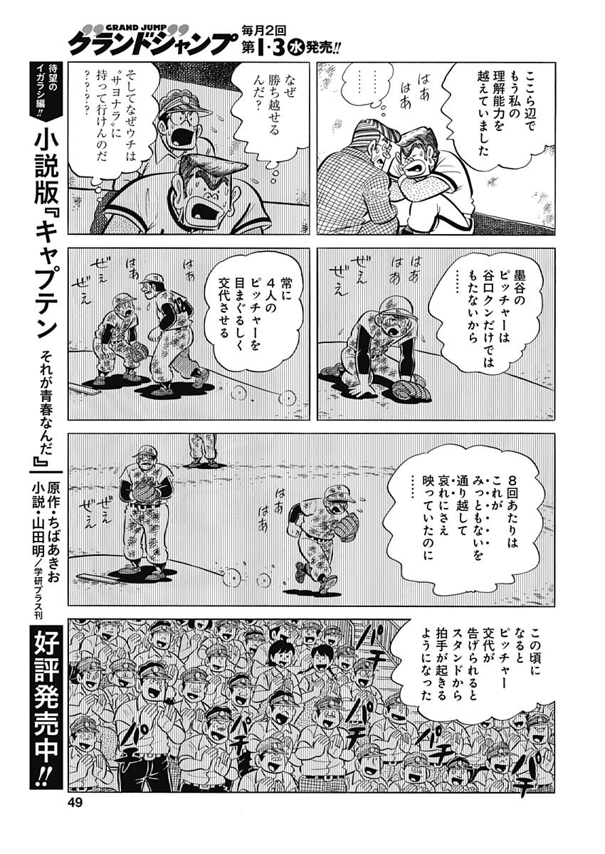 Play Ball 2 Chapter 91 19ページ