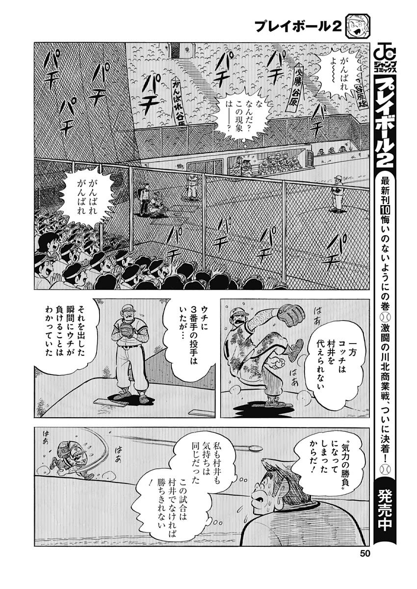 Play Ball 2 Chapter 91 20ページ