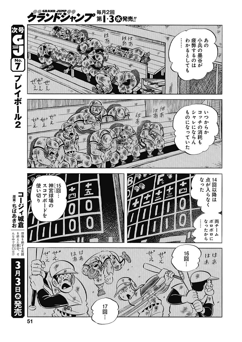 Play Ball 2 Chapter 91 21ページ