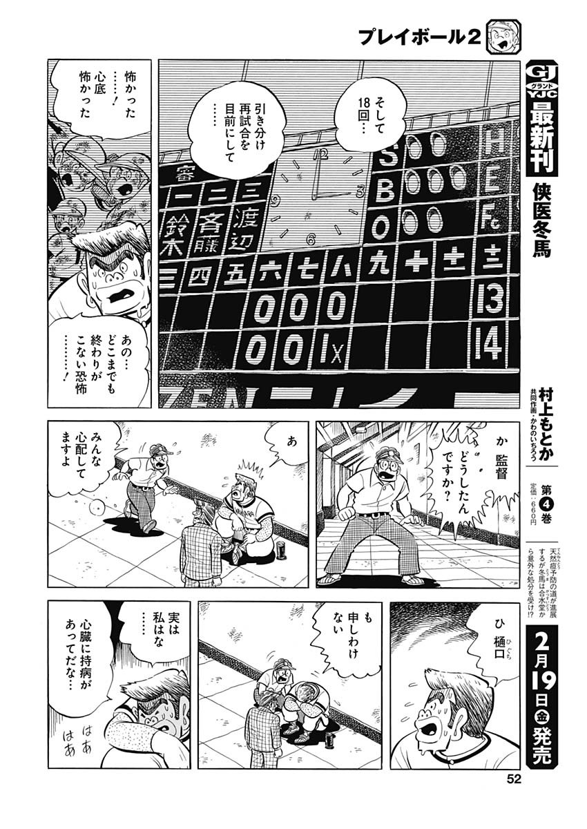 Play Ball 2 Chapter 91 22ページ