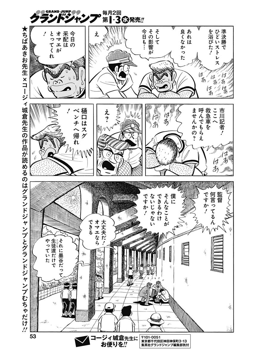 Play Ball 2 Chapter 91 23ページ