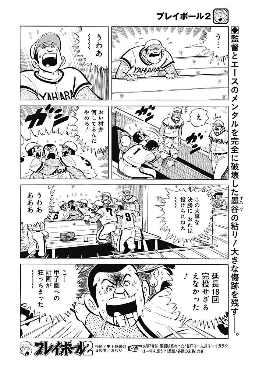 Play Ball 2 Chapter 91 24ページ