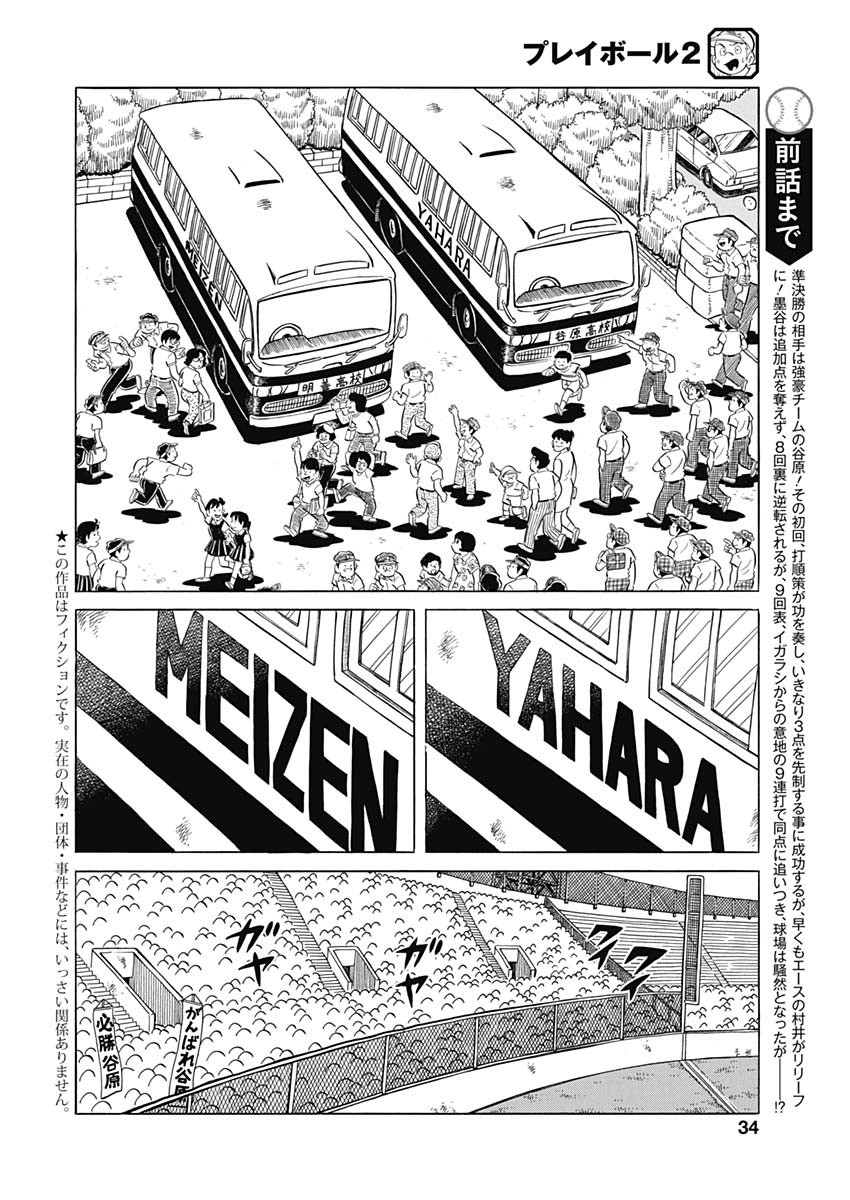 Play Ball 2 Chapter 91 4ページ