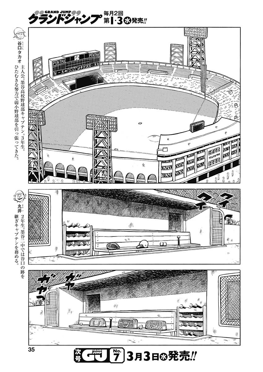 Play Ball 2 Chapter 91 5ページ