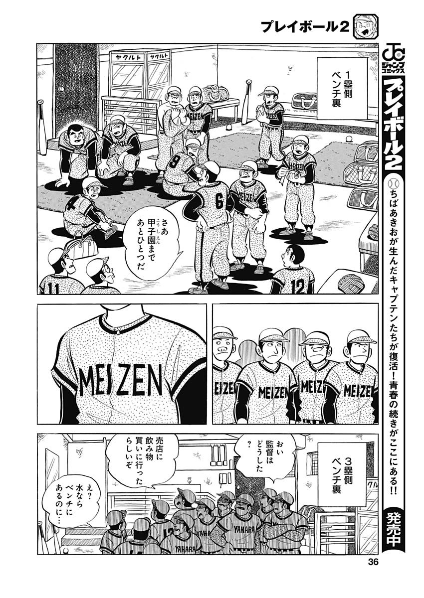 Play Ball 2 Chapter 91 6ページ