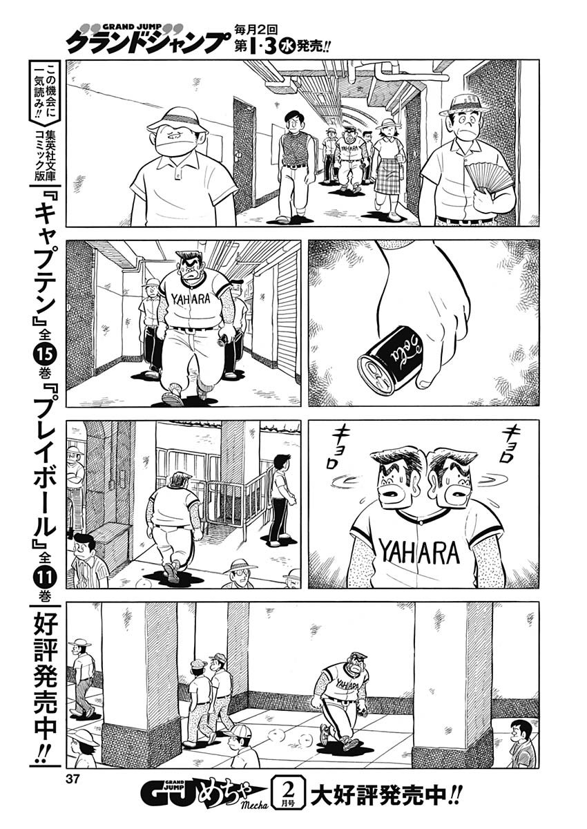 Play Ball 2 Chapter 91 7ページ