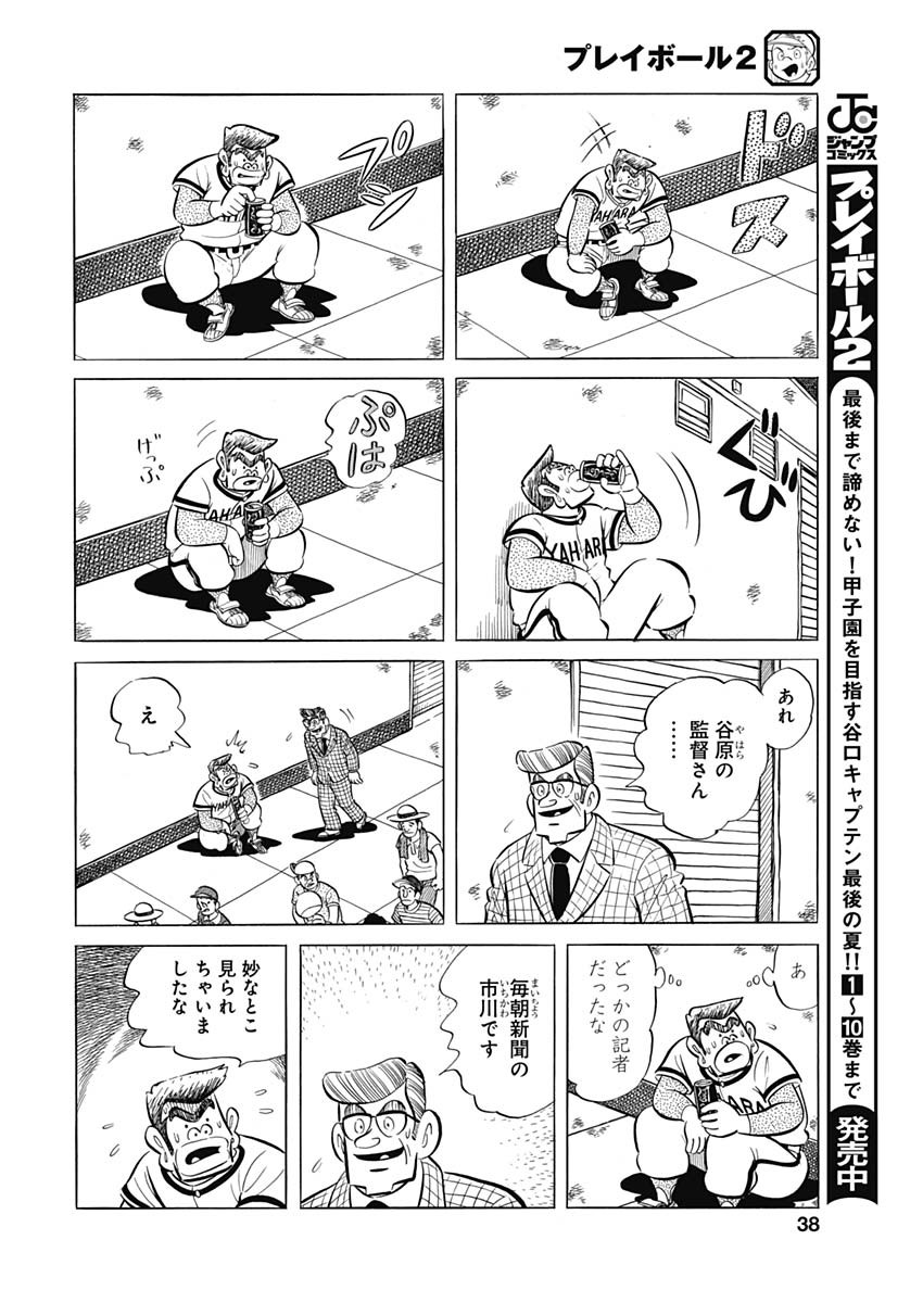 Play Ball 2 Chapter 91 8ページ