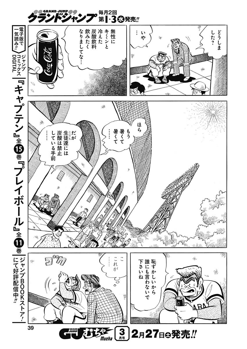 Play Ball 2 Chapter 91 9ページ