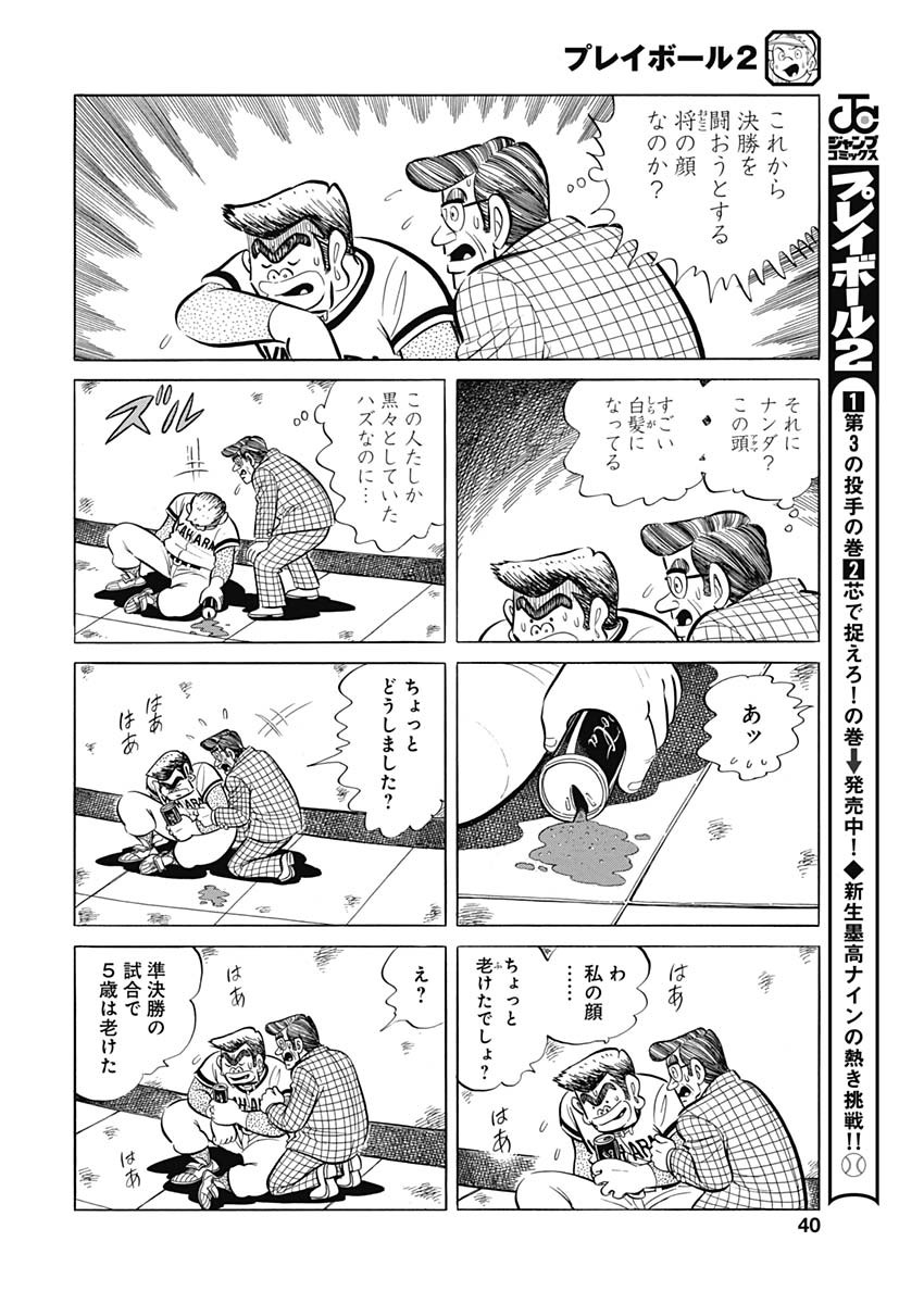 Play Ball 2 Chapter 91 10ページ