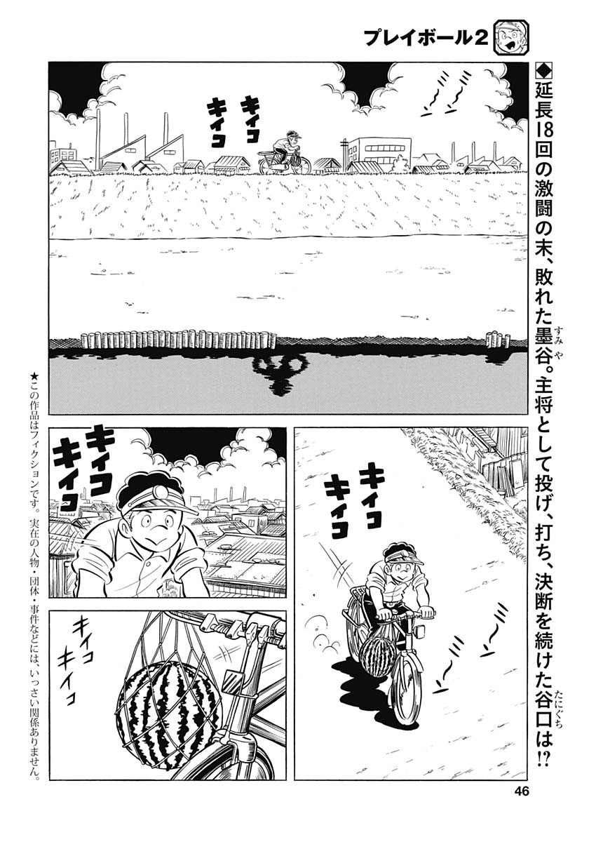 Play Ball 2 Chapter 92 2ページ