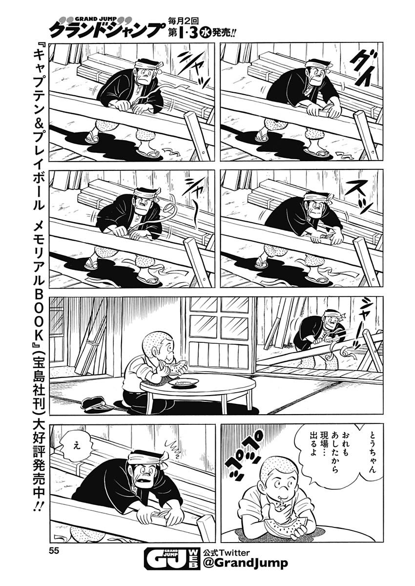 Play Ball 2 Chapter 92 11ページ