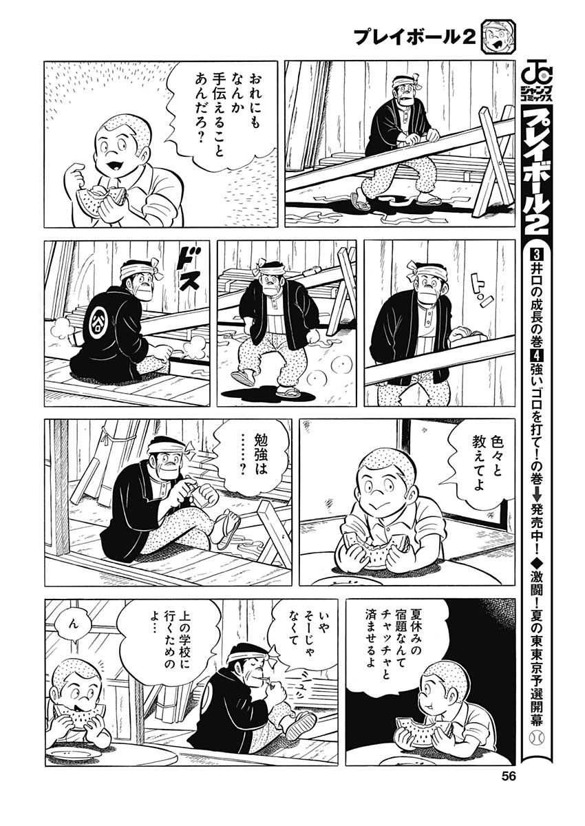 Play Ball 2 Chapter 92 12ページ