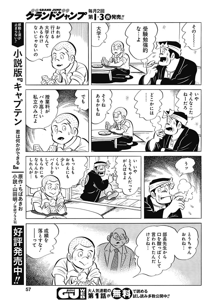 Play Ball 2 Chapter 92 13ページ