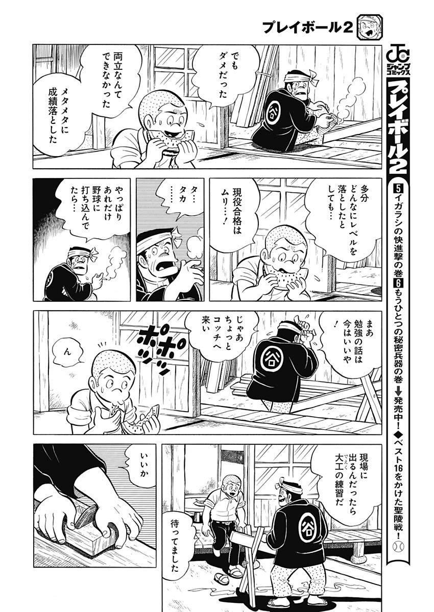 Play Ball 2 Chapter 92 14ページ