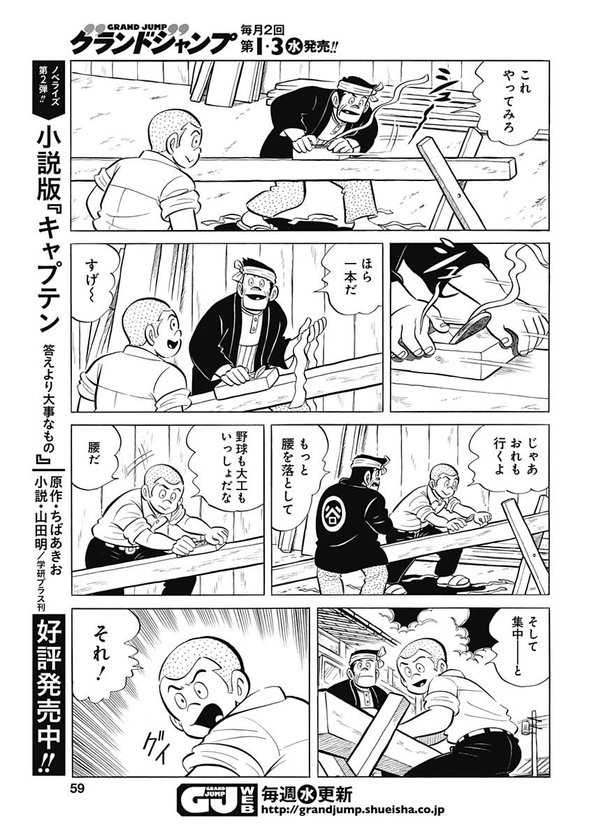 Play Ball 2 Chapter 92 15ページ