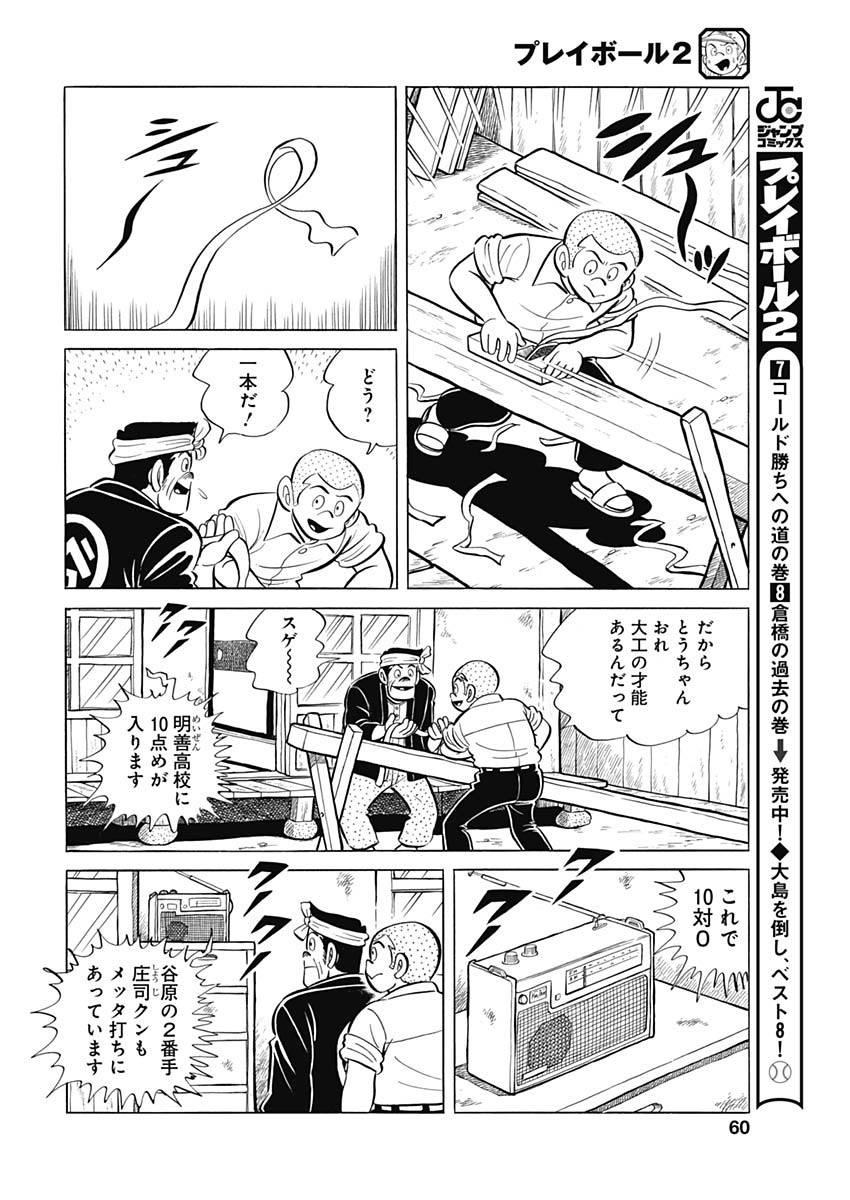 Play Ball 2 Chapter 92 16ページ