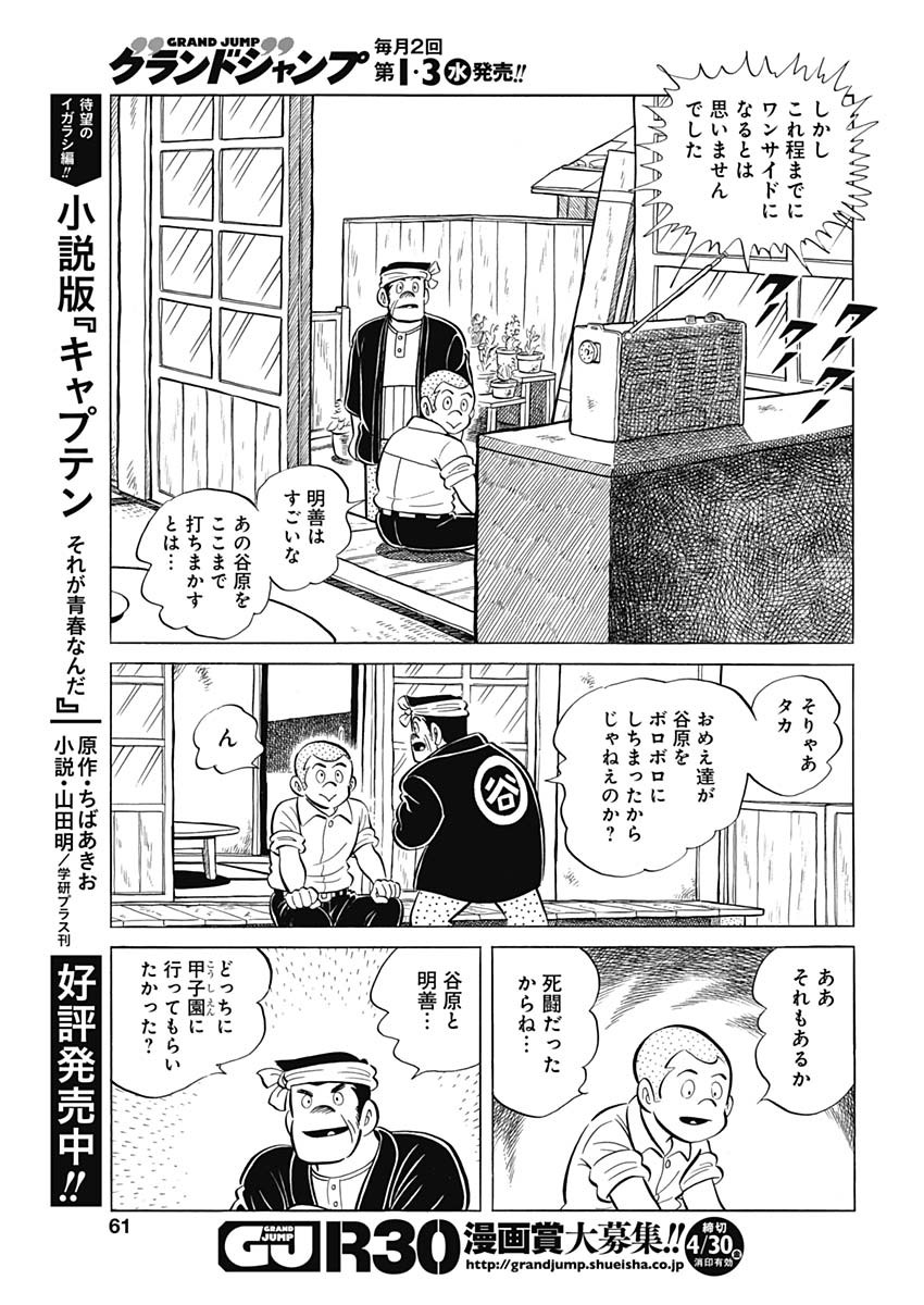 Play Ball 2 Chapter 92 17ページ