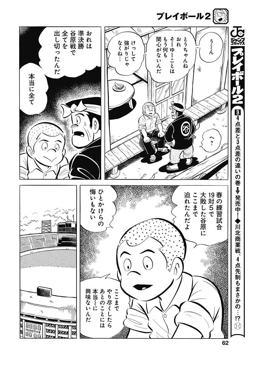Play Ball 2 Chapter 92 18ページ