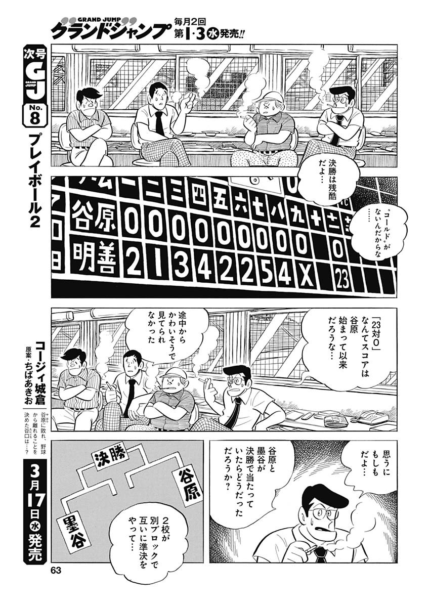 Play Ball 2 Chapter 92 19ページ
