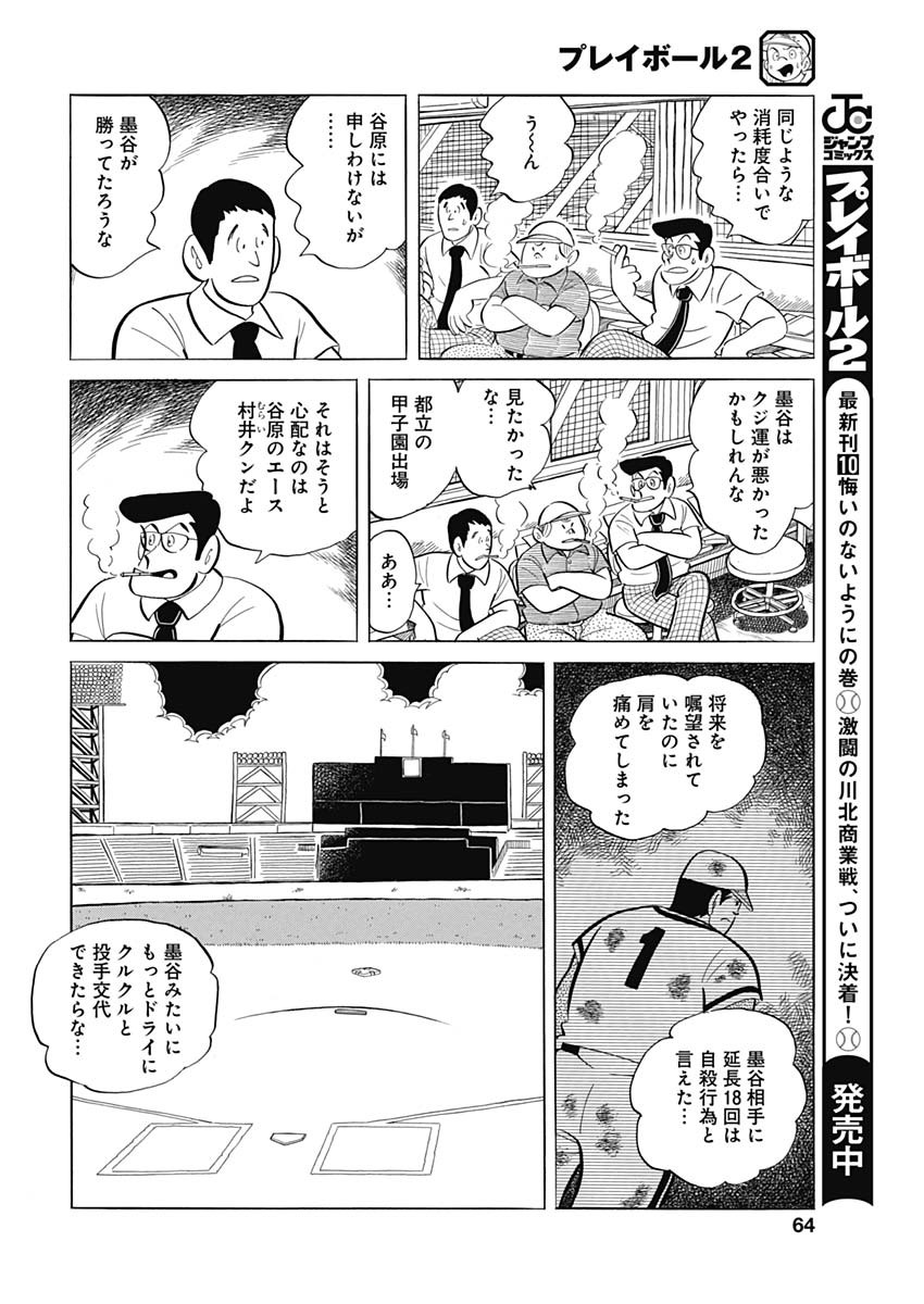 Play Ball 2 Chapter 92 20ページ