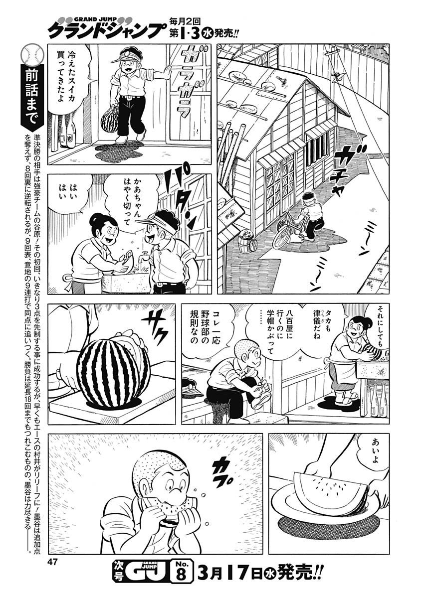 Play Ball 2 Chapter 92 3ページ