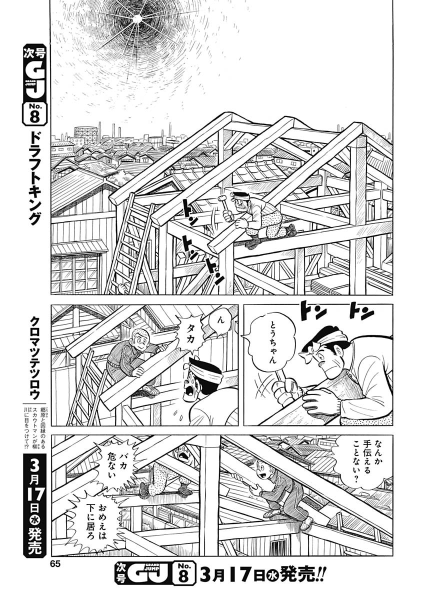 Play Ball 2 Chapter 92 21ページ