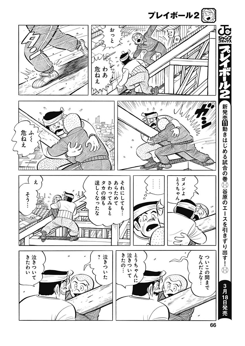Play Ball 2 Chapter 92 22ページ